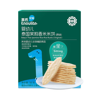 Enoulite 英氏 多乐能系列 婴幼儿泰国茉莉香米米饼 1阶 原味 50g*2盒+蔬菜味 50g+苹果味 50g