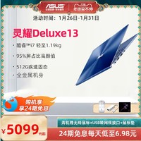 Asus/华硕灵耀Deluxe13英特尔酷睿i7 95%屏占比轻薄商务笔记本电脑学生笔记本电脑官方旗舰店