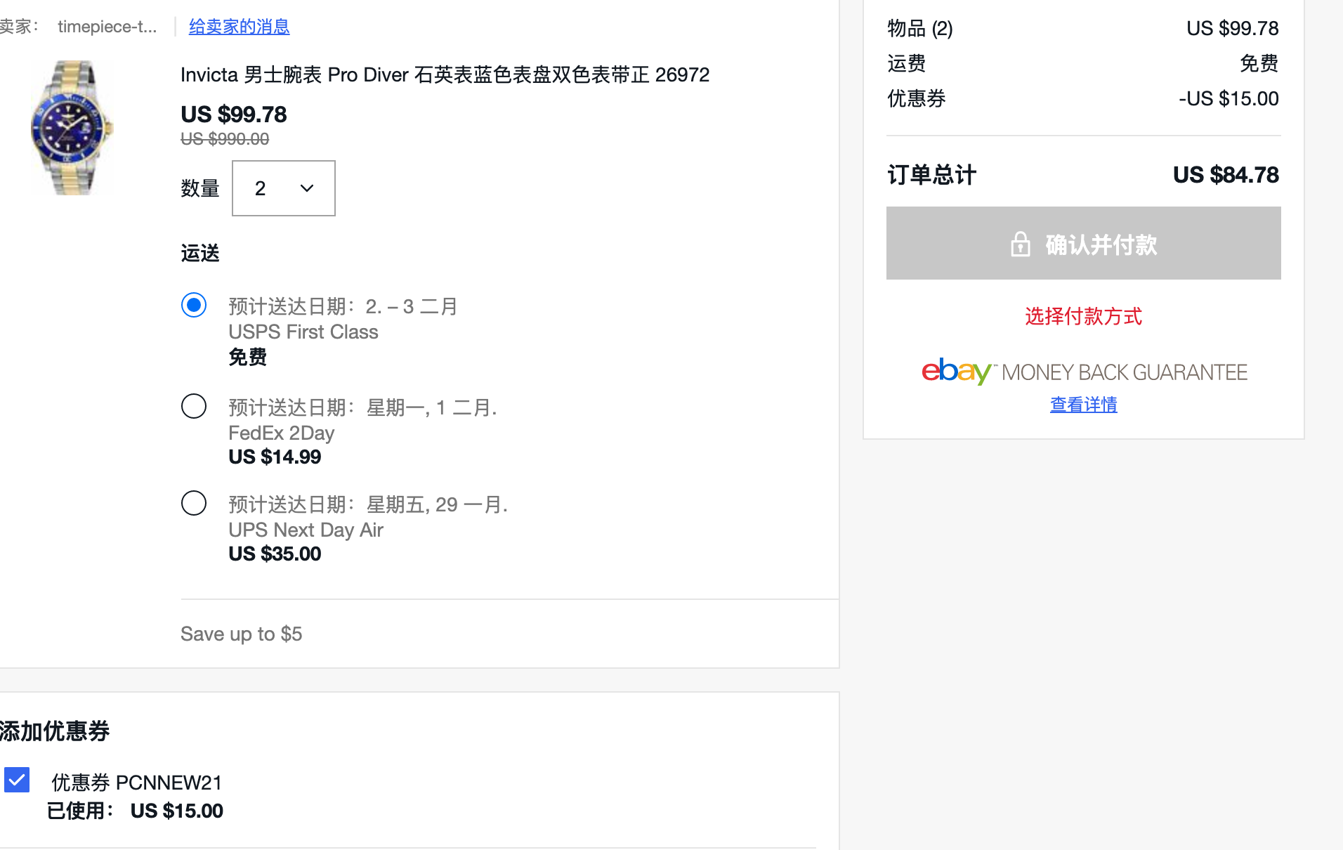 订单截图