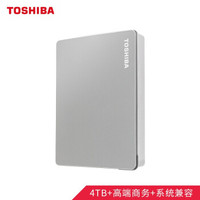 东芝(TOSHIBA) 4TB 移动硬盘 Flex系列 USB3.0 2.5英寸 尊贵银 兼容Mac等多系统 高端商务