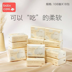 BabyCare 婴儿云柔巾 108抽*18包 *2件