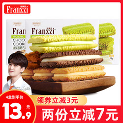 Franzzi 法丽兹 法丽兹巧克力夹心曲奇饼干抹茶芝士酸奶多口味网红办公室零食礼包