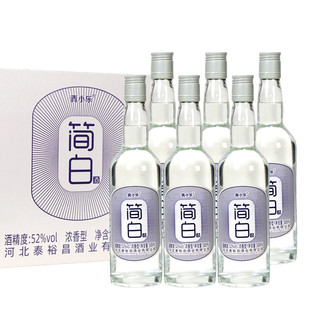 青小乐 简白 52%vol 浓香型白酒 500ml*6瓶 整箱装