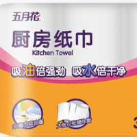 五月花 厨房纸巾吸油吸水纸擦手纸3层整箱装 卷纸整箱9卷*120段