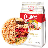 OCAK 欧扎克 麦片组合装 400g*2袋（可可坚果味400g+水果坚果味400g)