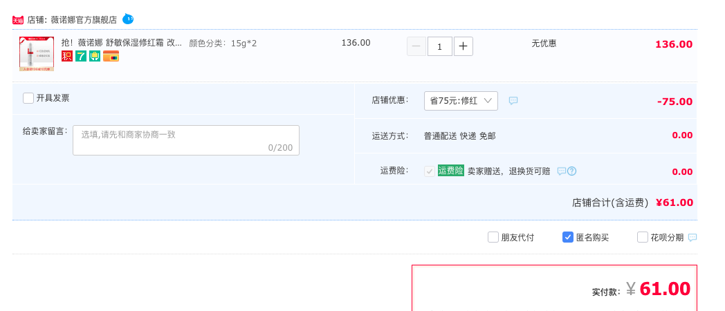 订单截图