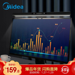 Midea 美的 屏幕挂灯 笔记本台式电脑led智能显示器挂灯学习阅读游戏台灯