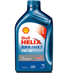壳牌（Shell）蓝喜力全合成发动机油 Helix HX7 5W-30 API 1L *5件