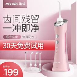 洁领(JIELING）冲牙器 洗牙器 水牙线 全身水洗 粉红色（感应充电款）