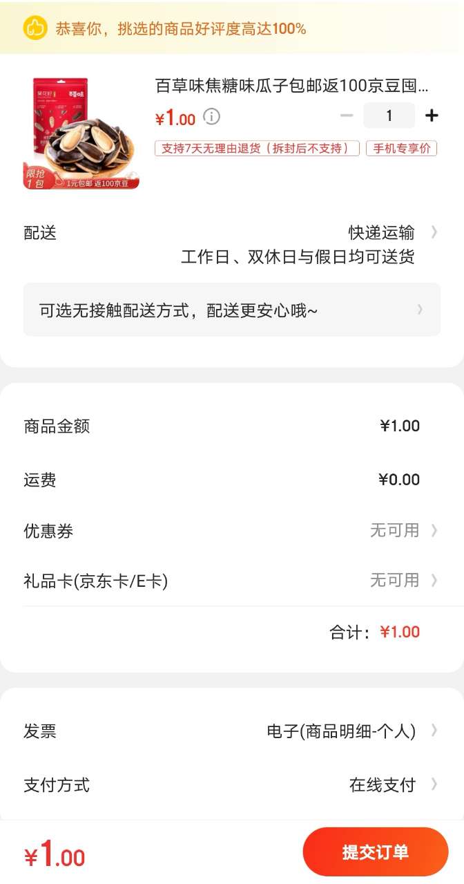 订单截图