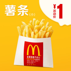 McDonald's 麦当劳 薯条(小) 单次券