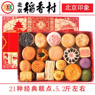 正宗三禾北京稻香村糕点礼盒匣子B款21个品种5.2斤 *2件