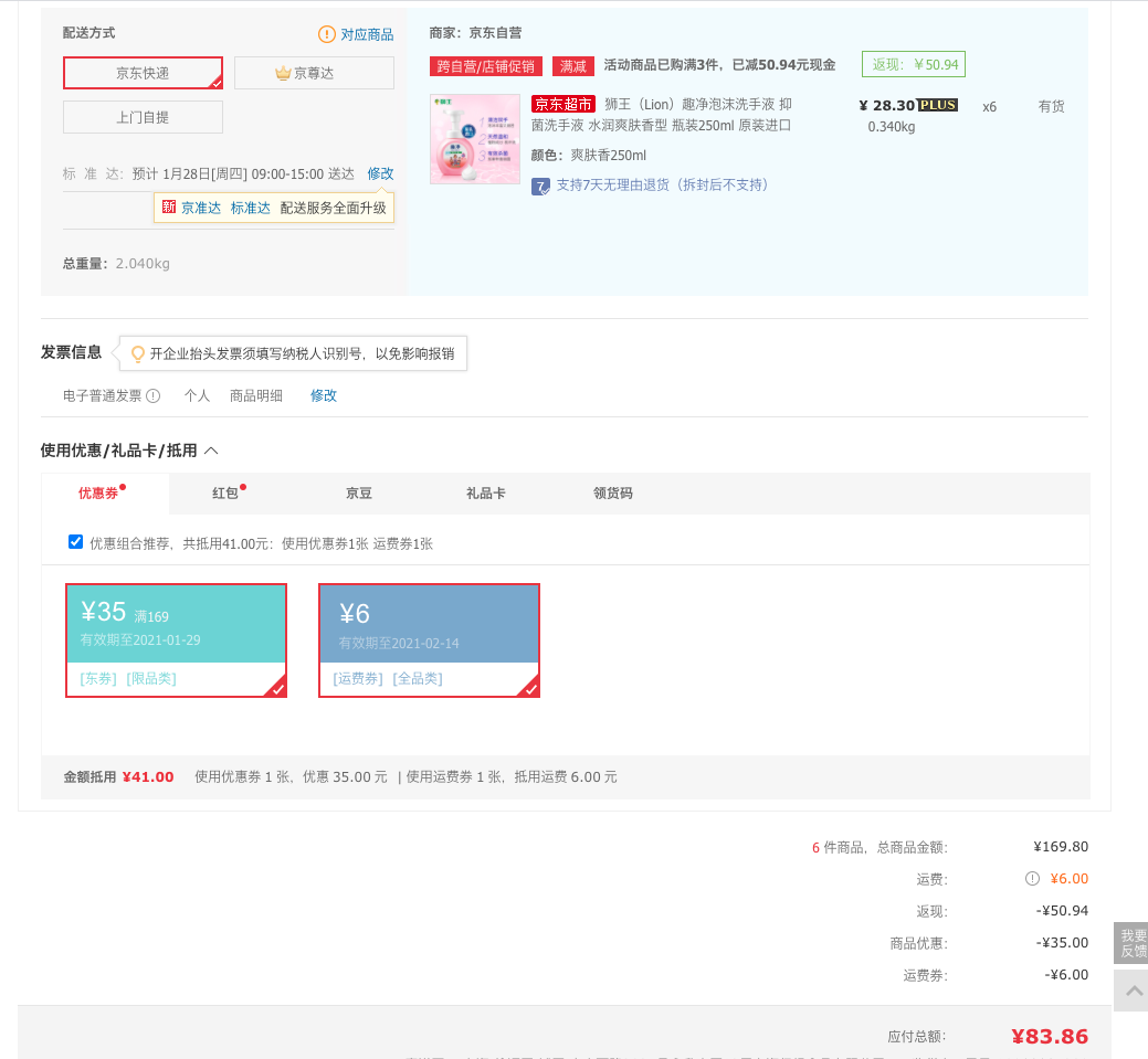 订单截图