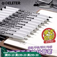日本DELETER灵猫 三代line-3防水绘图笔 针管笔 勾线笔 黑色 棕色 灰色 单只 黑色005 *5件