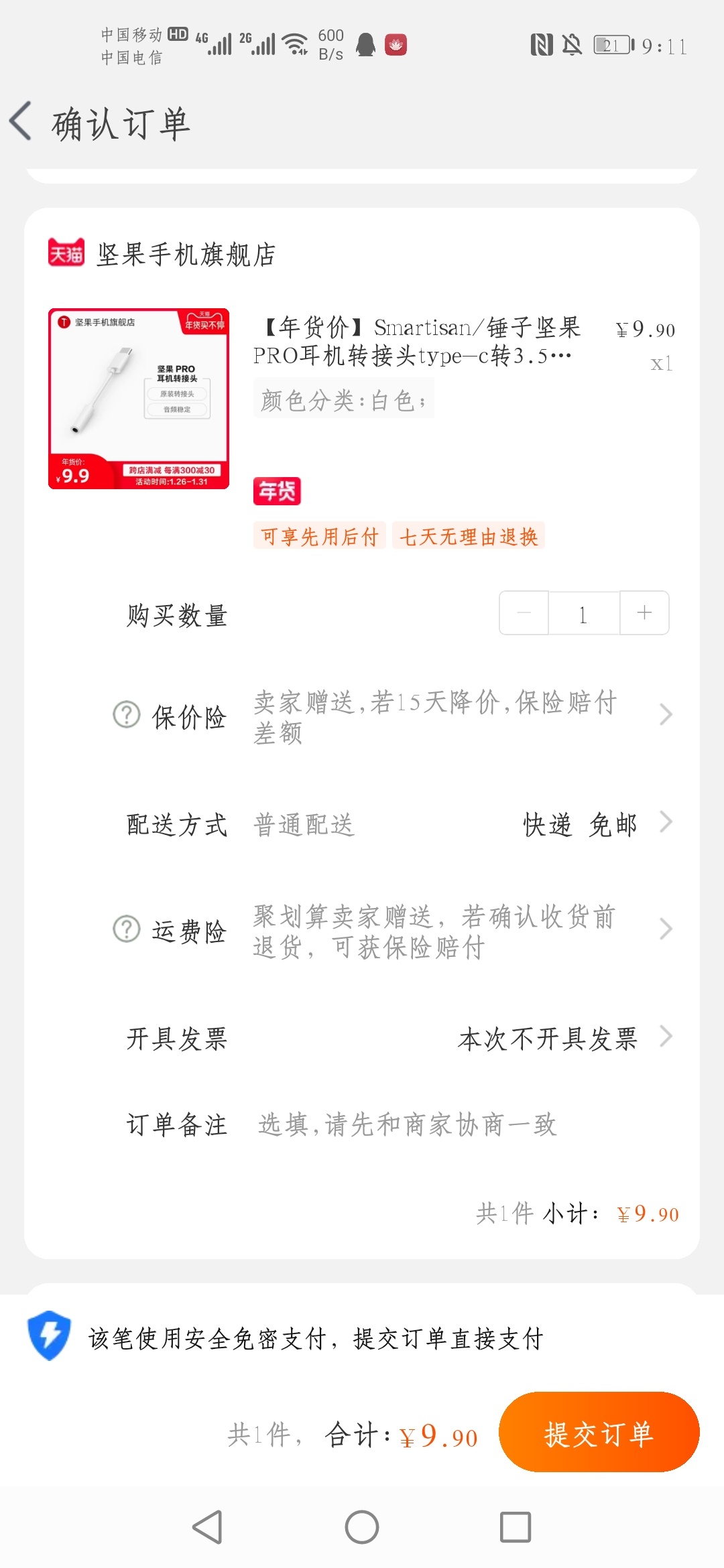 订单截图