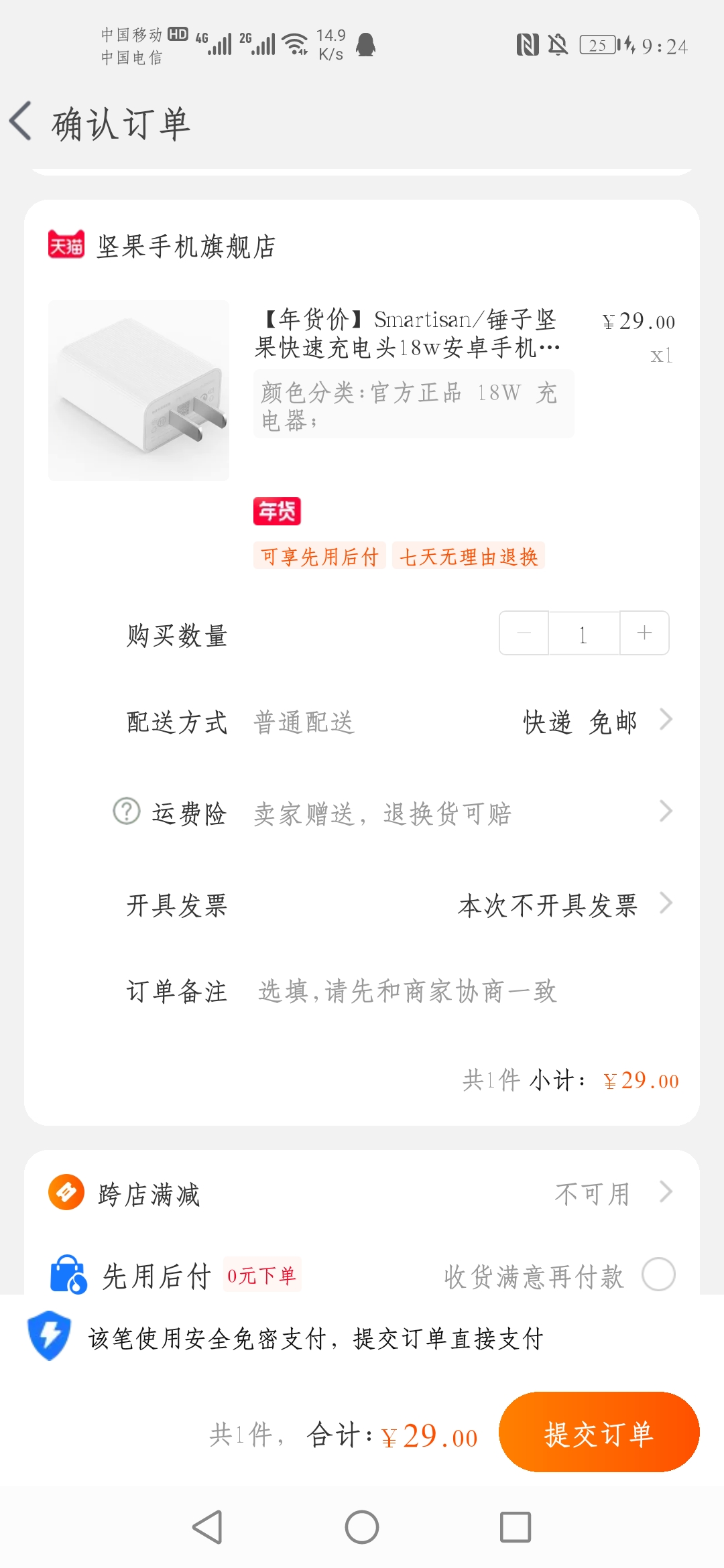 订单截图