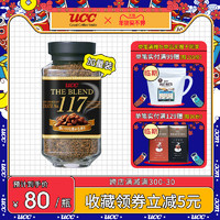 UCC悠诗诗117/114速溶冻干咖啡粉 135g 日本网红速溶冻干加量装