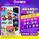 Nintendo 任天堂Switch游戏卡带 超级马里奥 3D 全明星英文