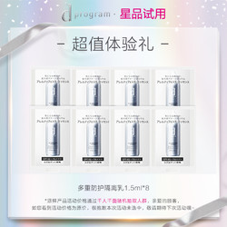 资生堂 dprogram 安肌心语 多重防护隔离乳 1.5ml*8