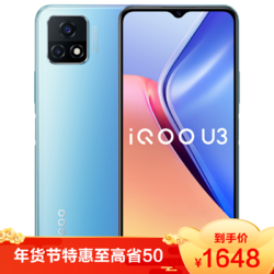 vivo iQOO U3 5G 浅蔚蓝 8+128G