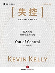 《失控》 (KK系列) Kindle电子书