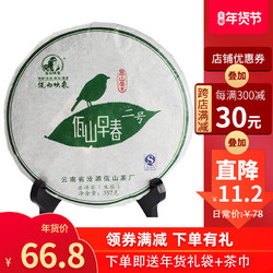 佤山映象 云南普洱茶春茶 生茶七子饼茶 2013年早春二号357g