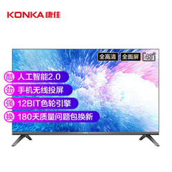 康佳（KONKA）43S3 43英寸 高性能全面屏 1GB+16GB内存升级 全高清智能语音网络平板教育电视