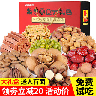 坚果大礼包1448克8袋零食每日坚果礼盒送礼混合干果组合整箱小吃