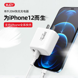 WJOY 手机充电头苹果快充PD20W充电头为iphone12而生