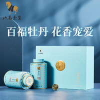 八马茶叶 福鼎白茶白牡丹龙珠百福圆罐礼盒装160g