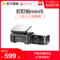 盯盯拍MINI5行车记录仪无线高清夜视汽车载24小时停车监控免安装