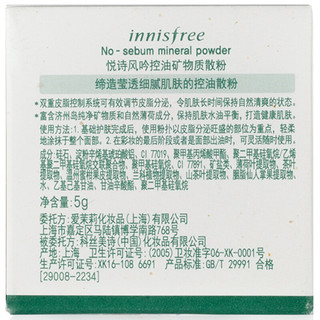 innisfree 悦诗风吟 控油矿物质散粉 5g