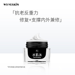 水肌沐(waweskin) 植萃抗皱修护淡纹霜30g