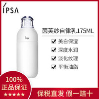 IPSA 茵芙莎 EX4乳液自律循环美肌液 175ml