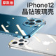 摩斯维 苹果12手机壳iPhone12 Pro Max保护套mini超薄透明玻璃全包防摔硅胶软壳 精孔镜头全包丨晶钻玻璃