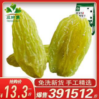 三叶果绿宝石葡萄干2500g新疆特产吐鲁番干果新货零食1000g