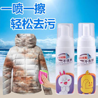 抖音同款羽绒服干洗剂新款泡沫型免洗剂布艺干洗剂保养用品鞋配件配饰