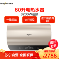 惠而浦电热水器ESH-60PA1 家用电热水器60L 蓝钛硅内胆 3200W速热 一级能效 wifi智控 8年质保