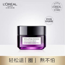 L'OREAL PARIS 巴黎欧莱雅 充电眼霜 15ml