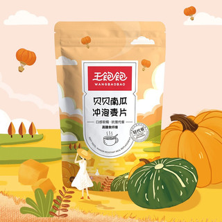 王饱饱 贝贝南瓜 冲泡麦片 400g