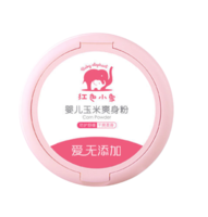 Baby elephant 红色小象 婴儿玉米爽身粉120g