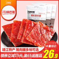 味巴哥 猪肉脯300g靖江特产传统蜜汁麻辣原味猪肉片铺干肉类零食