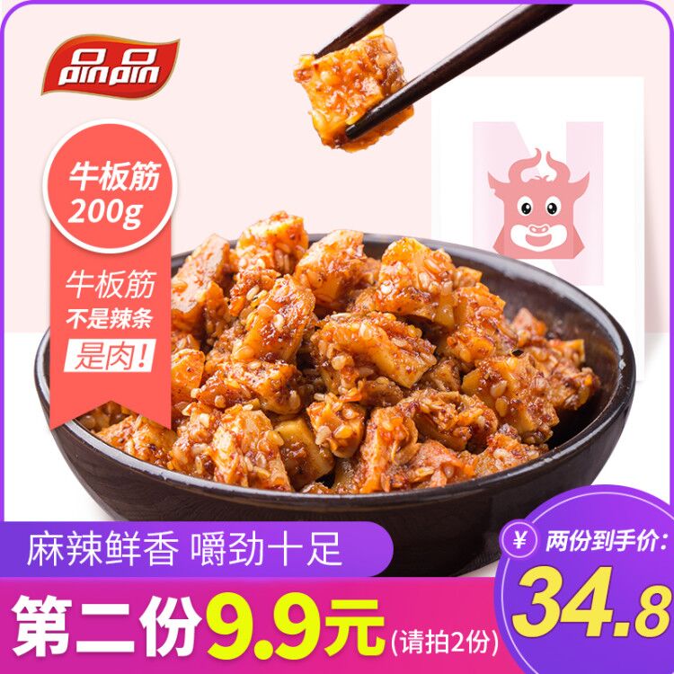 品品 牛板筋颗粒香辣麻辣牛肉零食即食四川特产独立包装休闲辣条