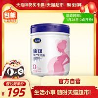 官方FIRMUS/飞鹤星蕴0段正品孕妇奶粉700g适用于怀孕期产妇妈妈