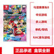 Nintendo 任天堂 Switch游戏卡带《马力欧赛车8豪华版》中文
