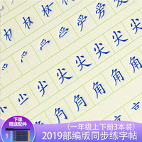 SHENG YOU 晟邮 同步练字帖 一年级上下册3本（配20芯2笔2握） *3件