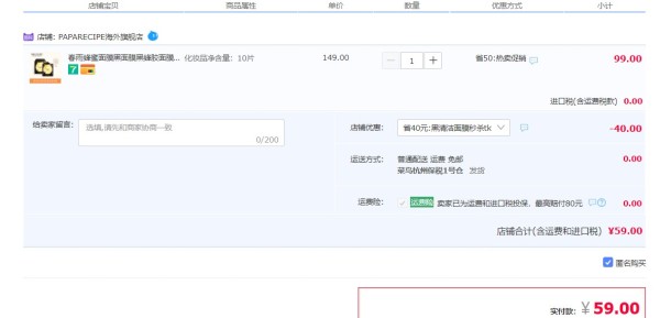 Papa recipe 春雨 黑麦卢卡蜂蜜黑炭面膜 10片