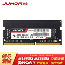 JUHOR 玖合 DDR4 2666 4G 笔记本内存条