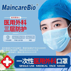 MaincareBio 美凯生物 一次性医用外科口罩 灭菌型 50只装 *50件