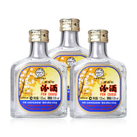 汾酒 小玻汾 53%vol 清香型白酒 125ml*3瓶 瓶装
